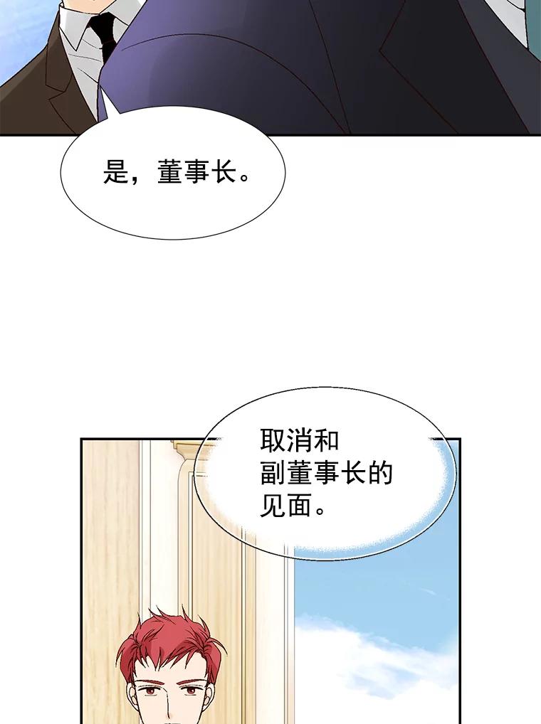 《我喜欢春天般的你》22.太可爱了 第72页