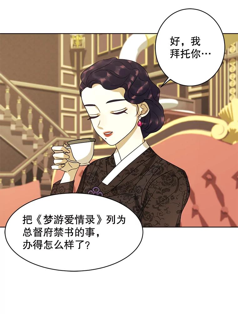 《恶女的出道作》22.麻鬼，麻姑 第19页
