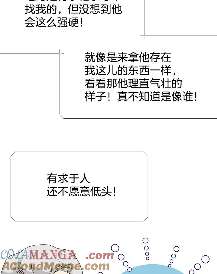《我喜欢春天般的你》22.太可爱了 第58页