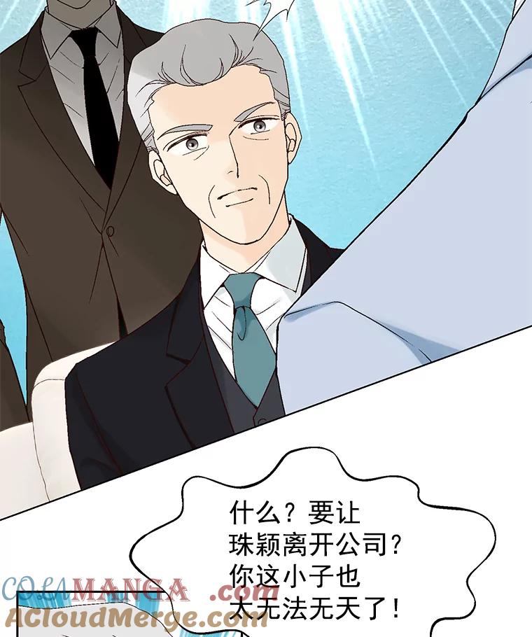 《我喜欢春天般的你》22.太可爱了 第61页