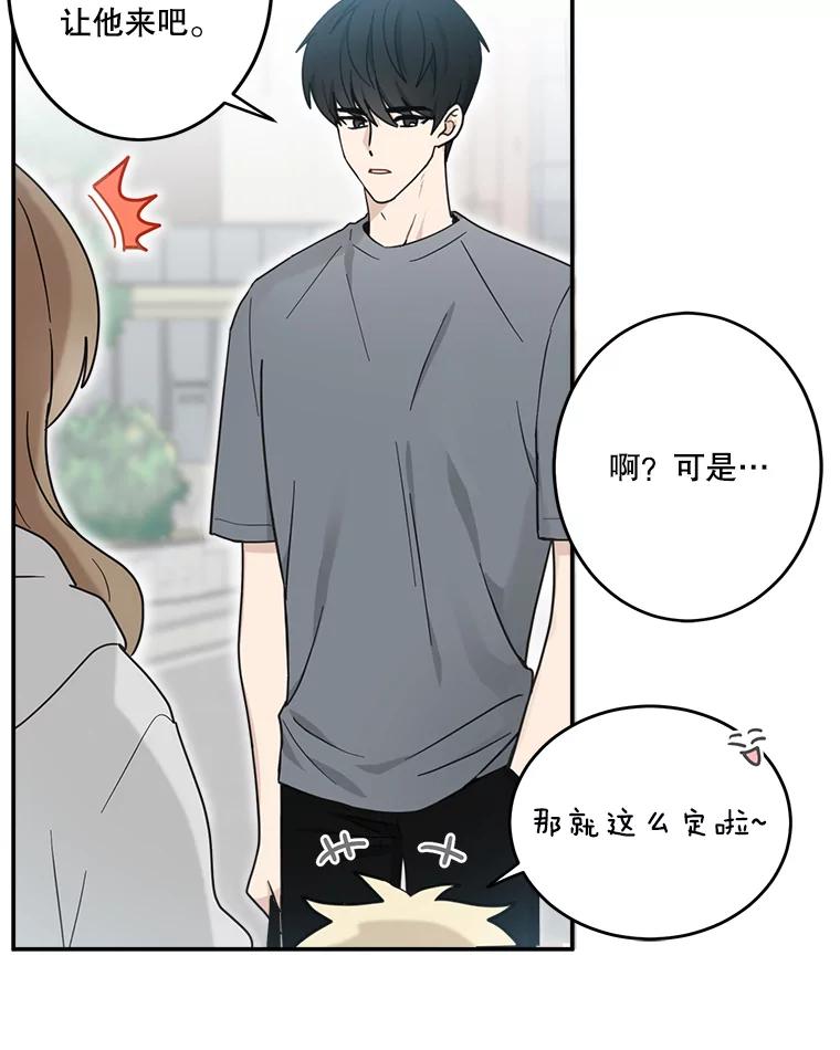 《李世界的平凡生活》22.表弟 第36页