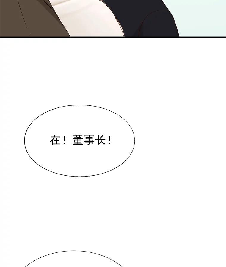 《我喜欢春天般的你》22.太可爱了 第78页