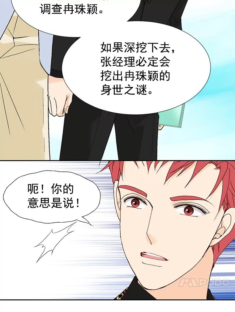 《我喜欢春天般的你》22.太可爱了 第86页