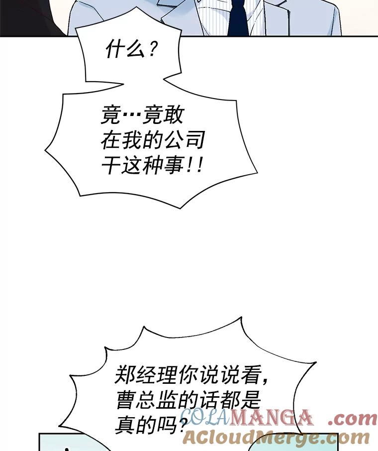 《我喜欢春天般的你》22.太可爱了 第67页