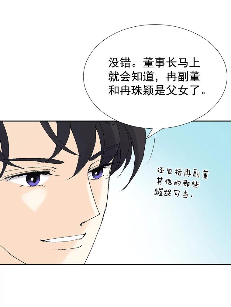《我喜欢春天般的你》22.太可爱了 第87页