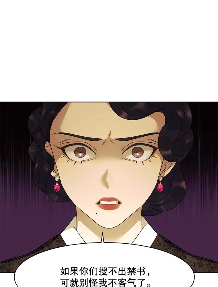 《恶女的出道作》22.麻鬼，麻姑 第75页