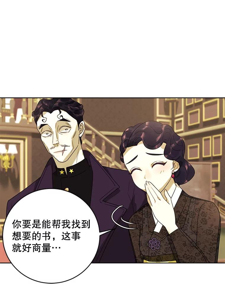 《恶女的出道作》22.麻鬼，麻姑 第70页
