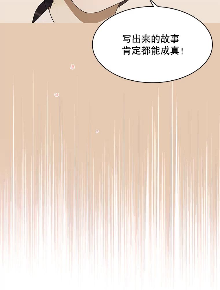《恶女的出道作》22.麻鬼，麻姑 第14页