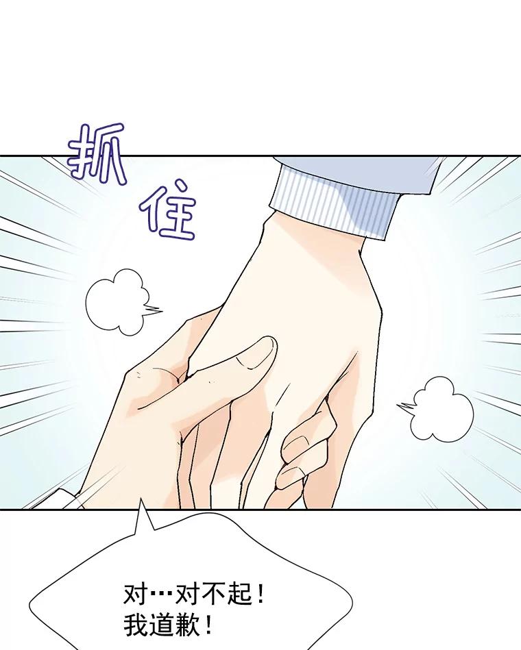 《我喜欢春天般的你》22.太可爱了 第45页
