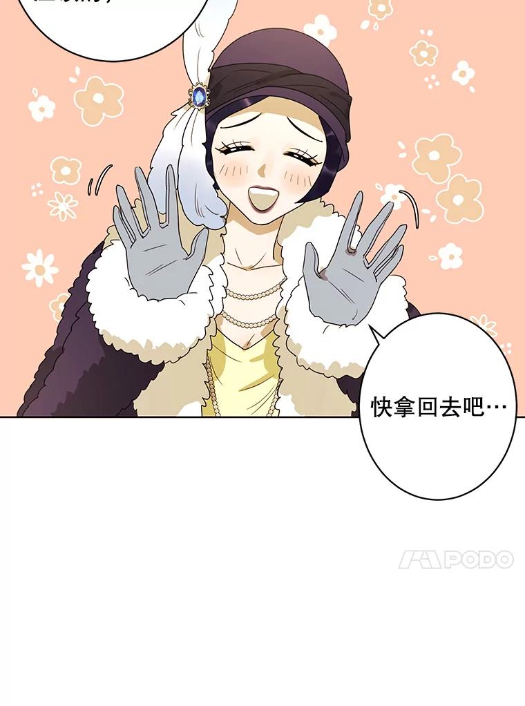 《恶女的出道作》22.麻鬼，麻姑 第26页