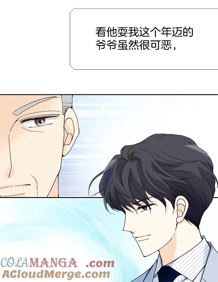 《我喜欢春天般的你》22.太可爱了 第52页