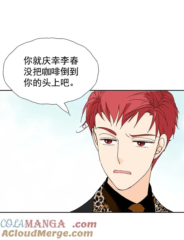《我喜欢春天般的你》22.太可爱了 第10页