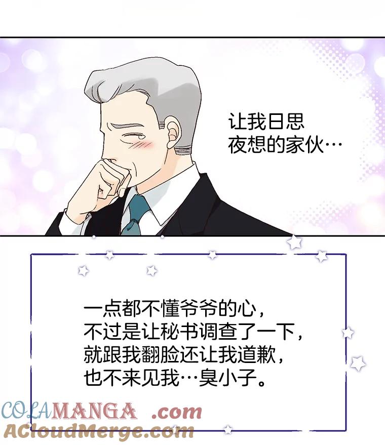 《我喜欢春天般的你》22.太可爱了 第28页
