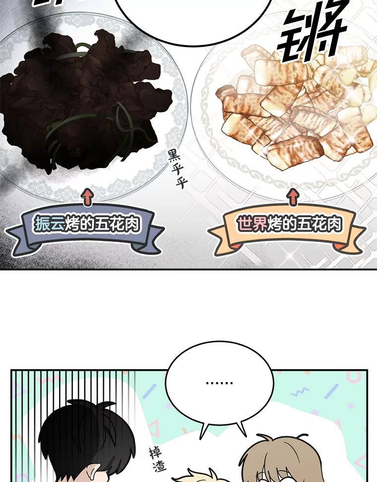 《李世界的平凡生活》22.表弟 第53页