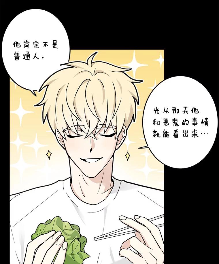 《李世界的平凡生活》22.表弟 第17页