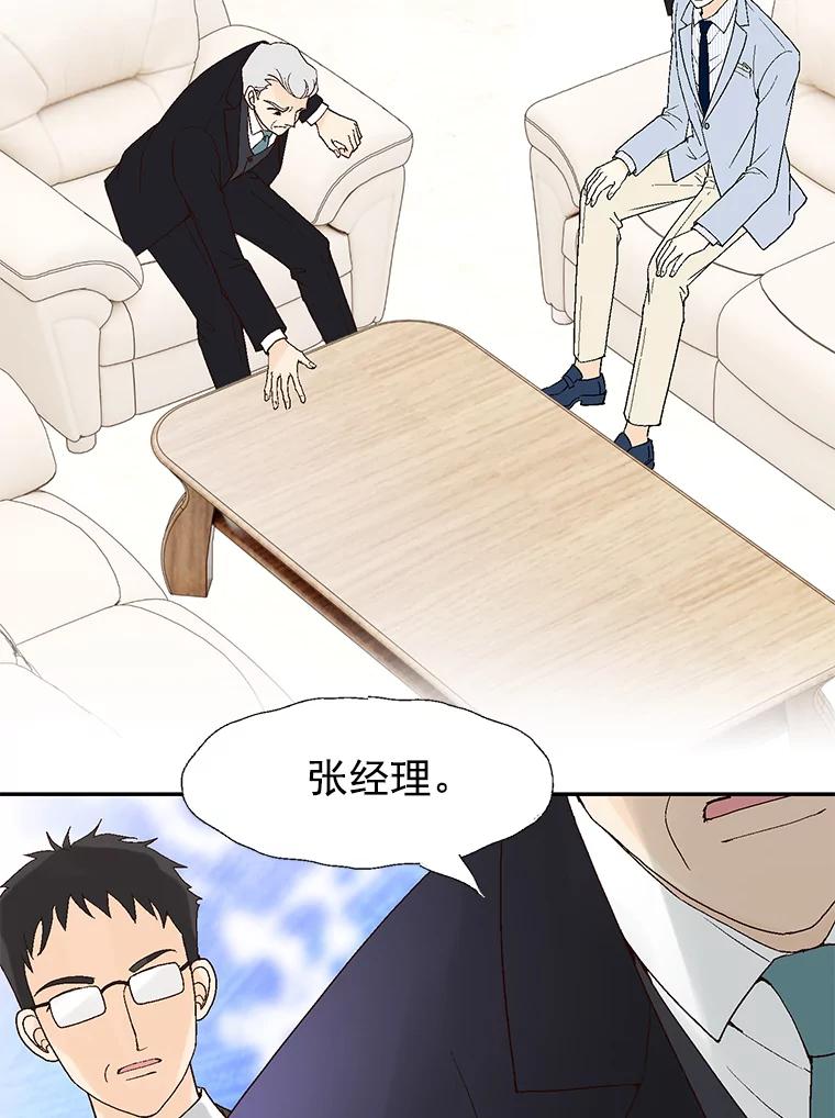 《我喜欢春天般的你》22.太可爱了 第71页