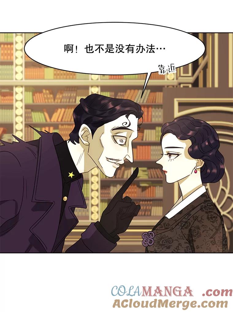 《恶女的出道作》22.麻鬼，麻姑 第61页
