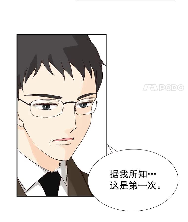 《我喜欢春天般的你》22.太可爱了 第80页