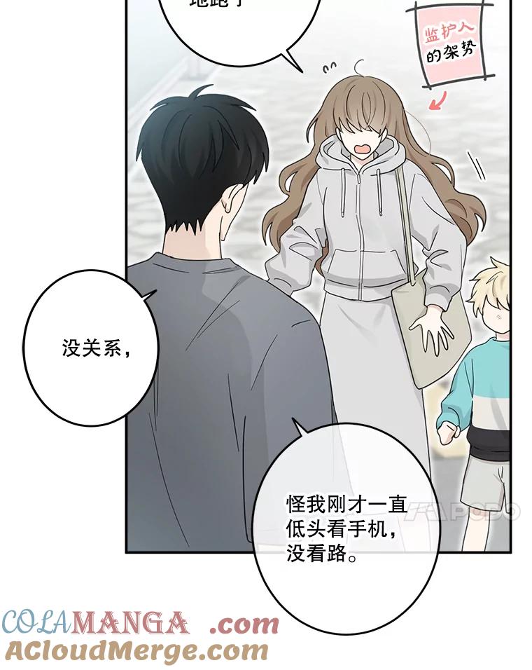 《李世界的平凡生活》22.表弟 第7页