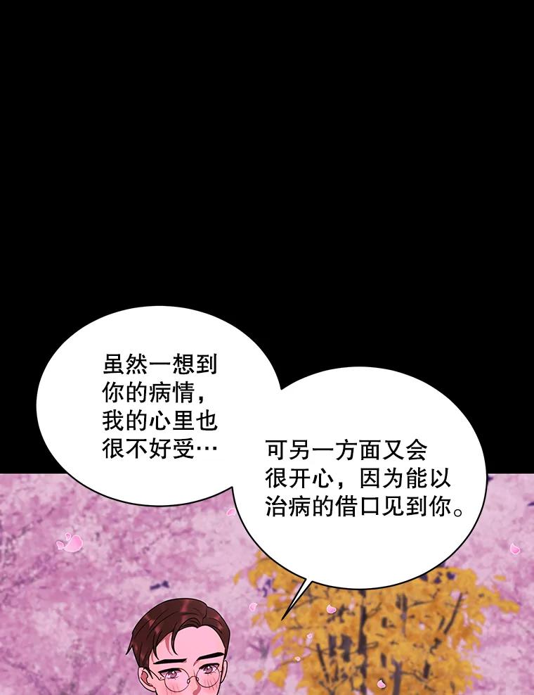 《恶女的出道作》23.分界线 第104页