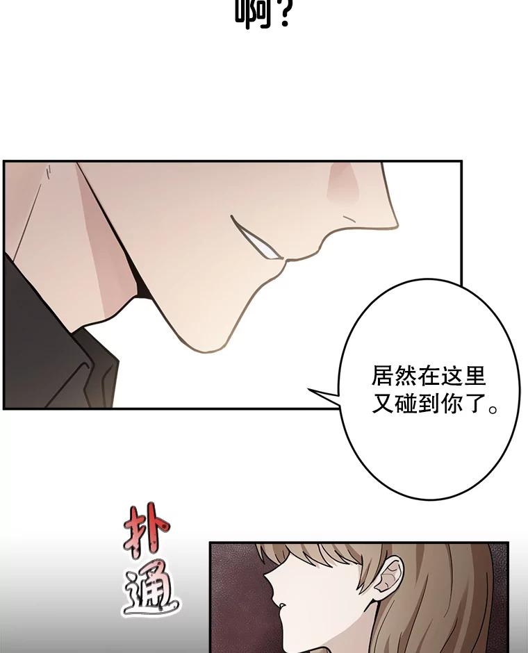 《李世界的平凡生活》23.小组作业 第53页