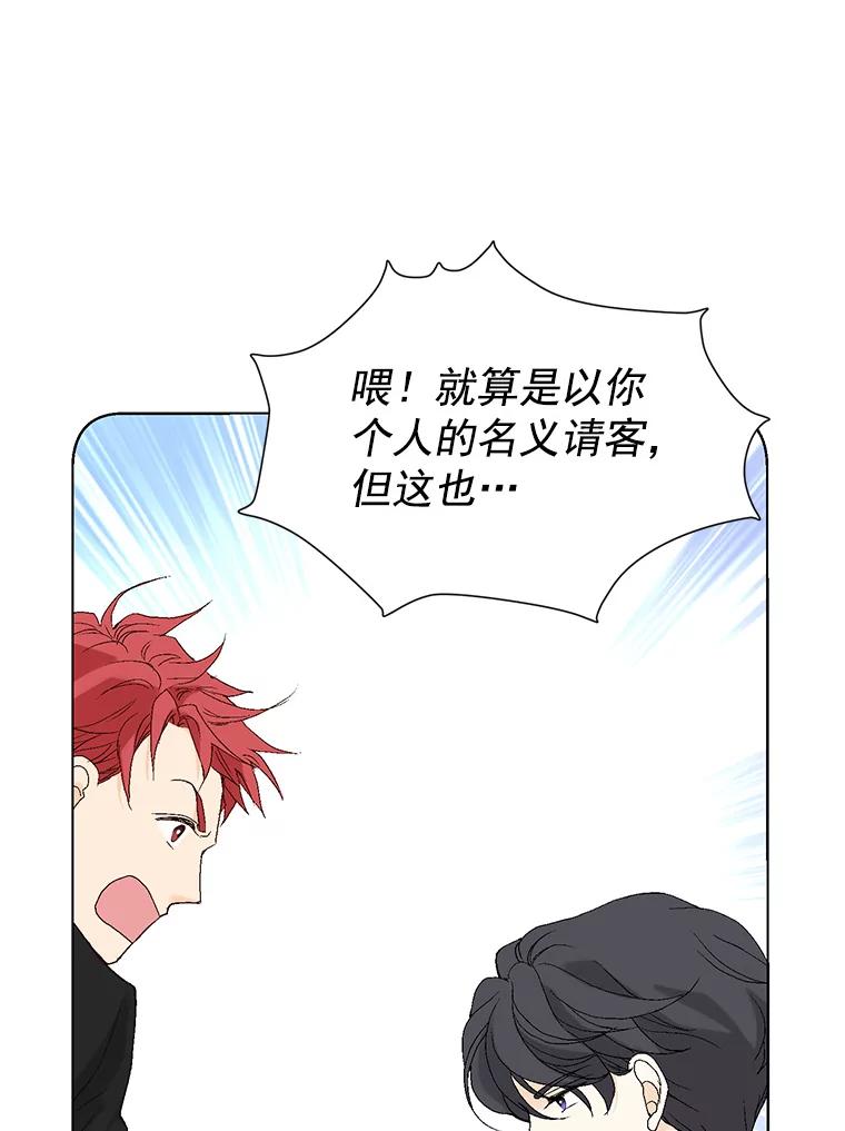 《我喜欢春天般的你》23.那个男人，有点奇怪 第44页