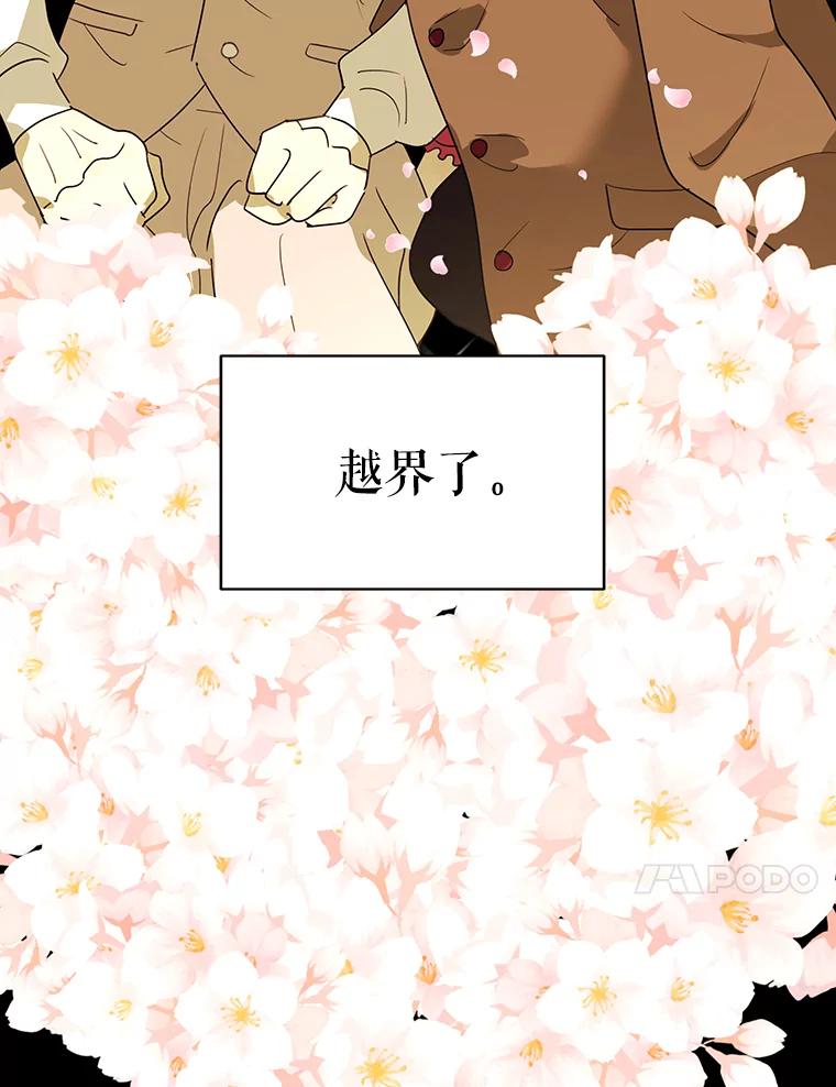 《恶女的出道作》23.分界线 第116页
