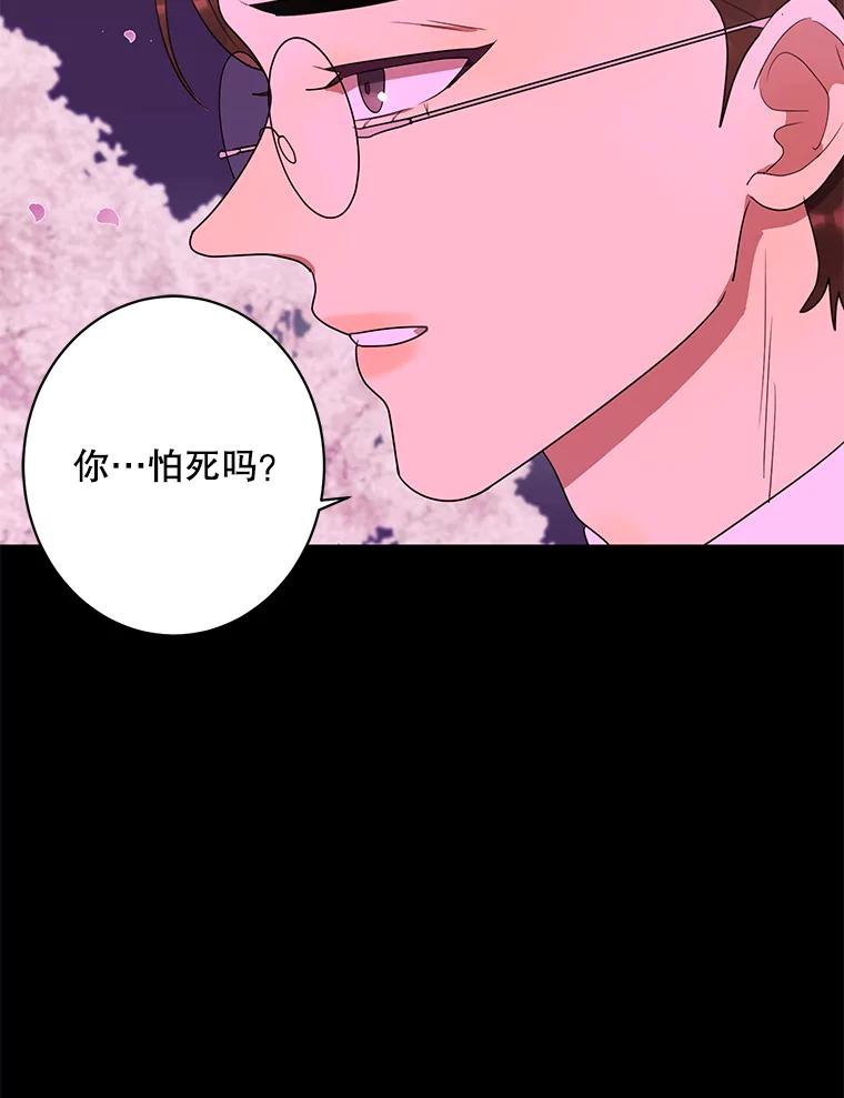 《恶女的出道作》23.分界线 第91页