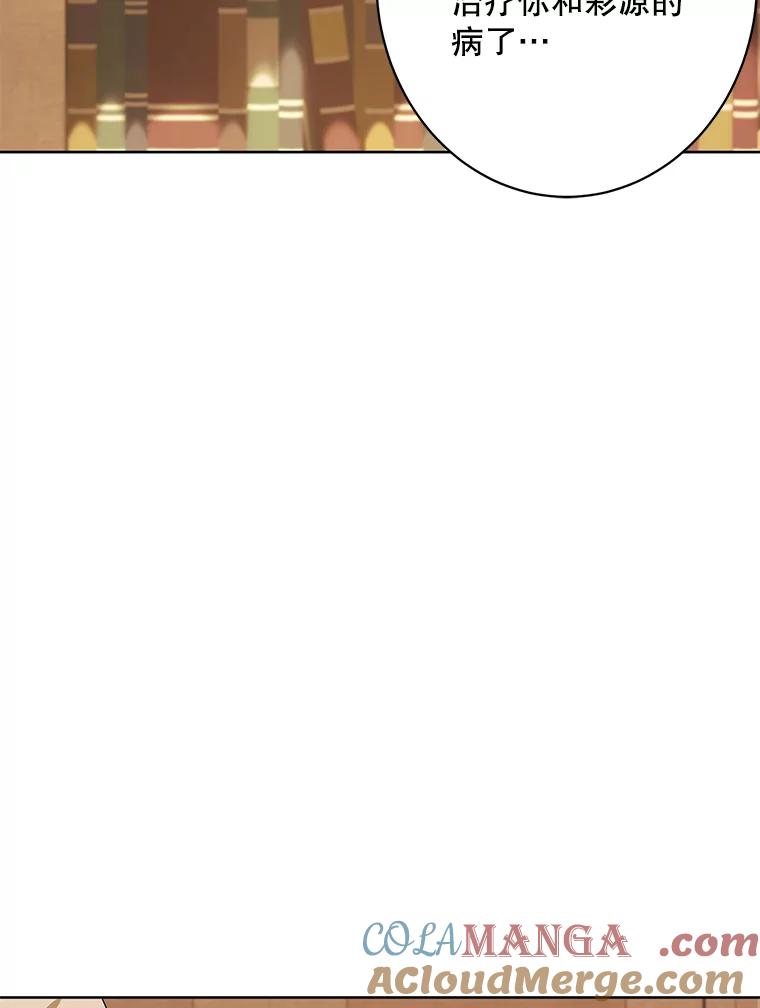 《恶女的出道作》23.分界线 第5页