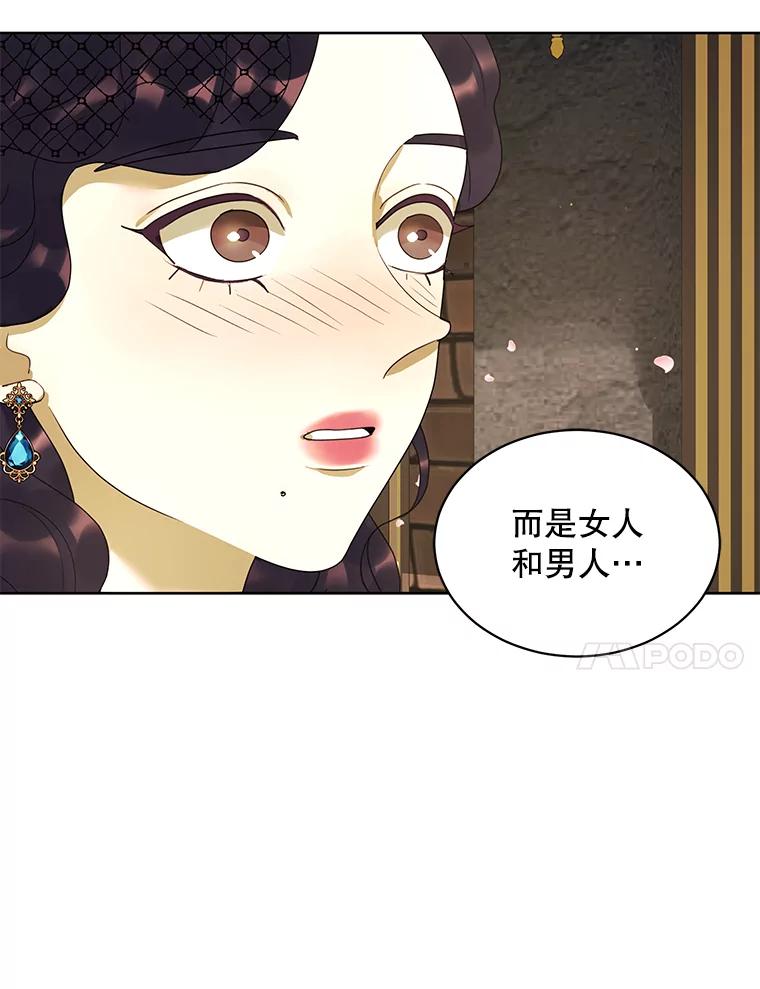 《恶女的出道作》23.分界线 第80页