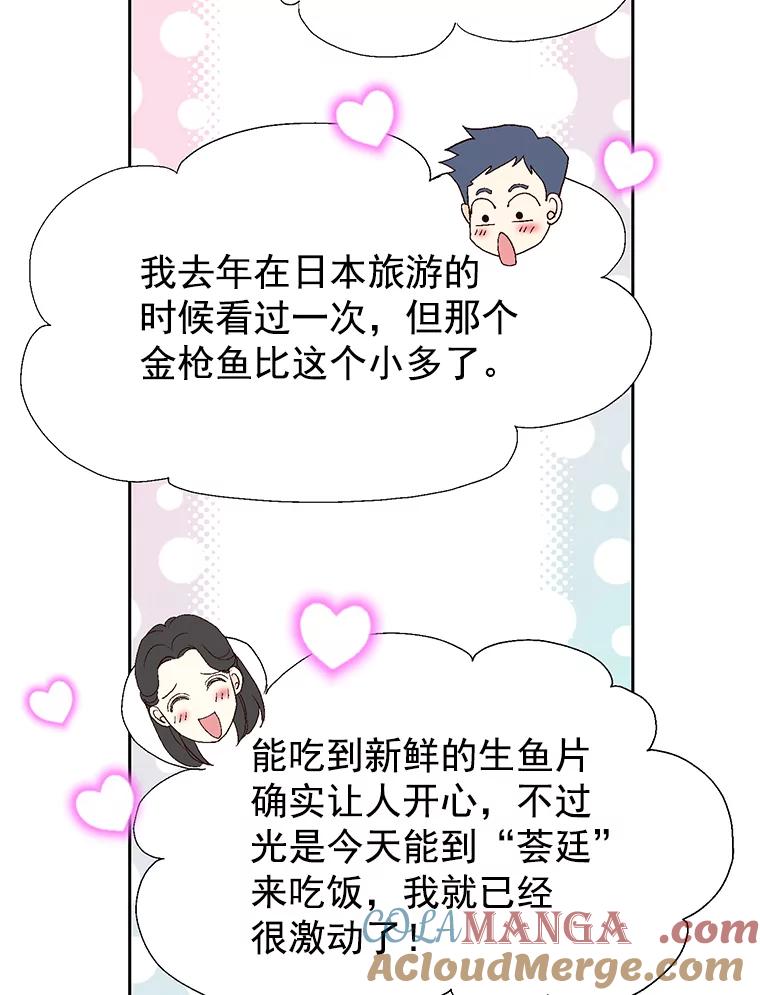 《我喜欢春天般的你》23.那个男人，有点奇怪 第9页