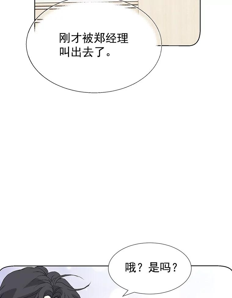 《我喜欢春天般的你》23.那个男人，有点奇怪 第26页