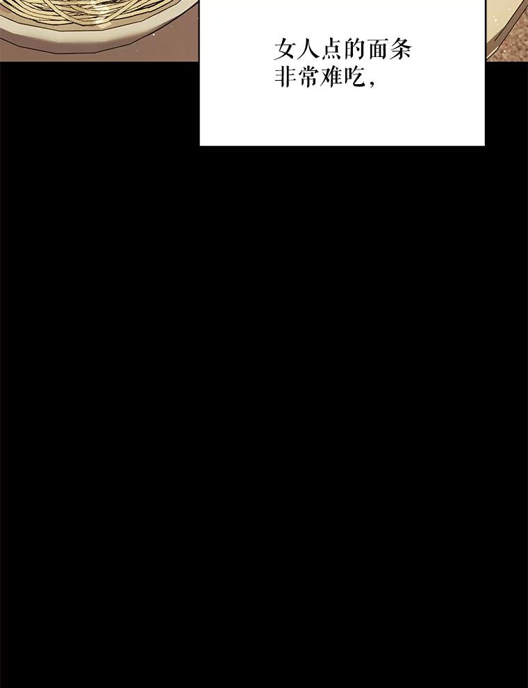 《恶女的出道作》23.分界线 第84页