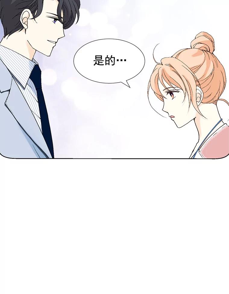 《我喜欢春天般的你》23.那个男人，有点奇怪 第27页