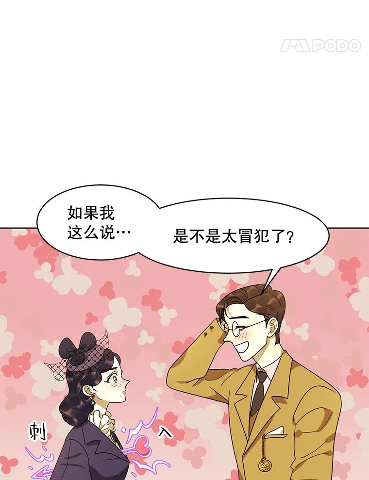 《恶女的出道作》23.分界线 第74页