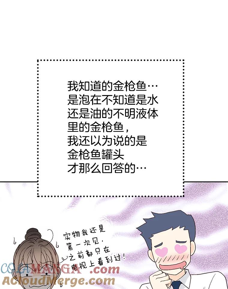 《我喜欢春天般的你》23.那个男人，有点奇怪 第33页