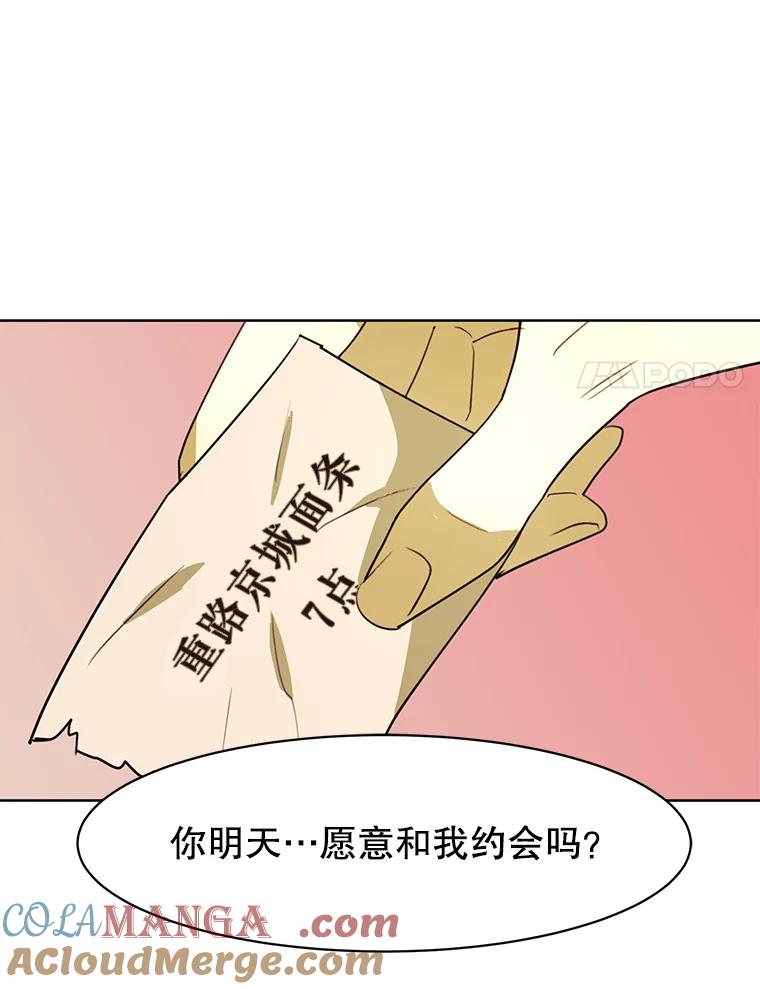 《恶女的出道作》23.分界线 第77页