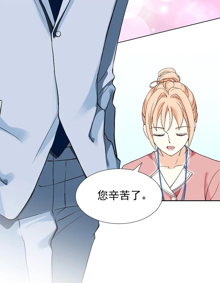 《我喜欢春天般的你》23.那个男人，有点奇怪 第24页