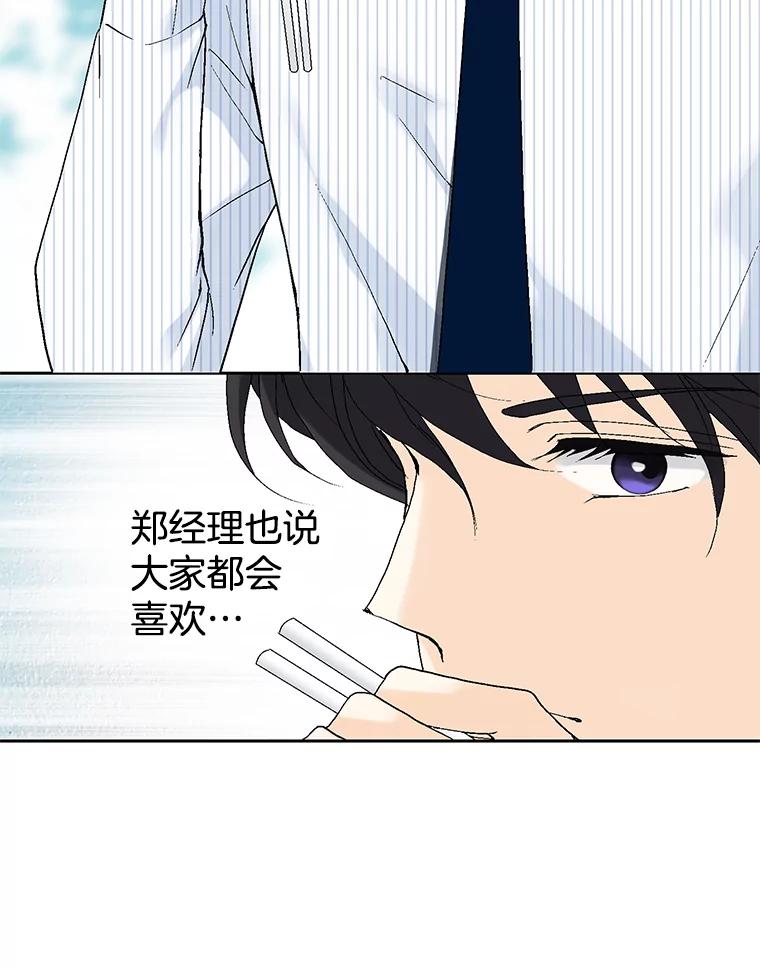《我喜欢春天般的你》23.那个男人，有点奇怪 第39页