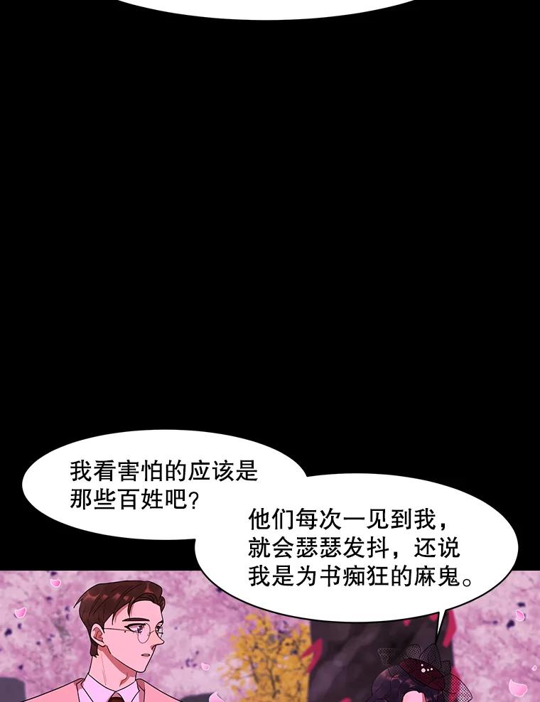 《恶女的出道作》23.分界线 第98页