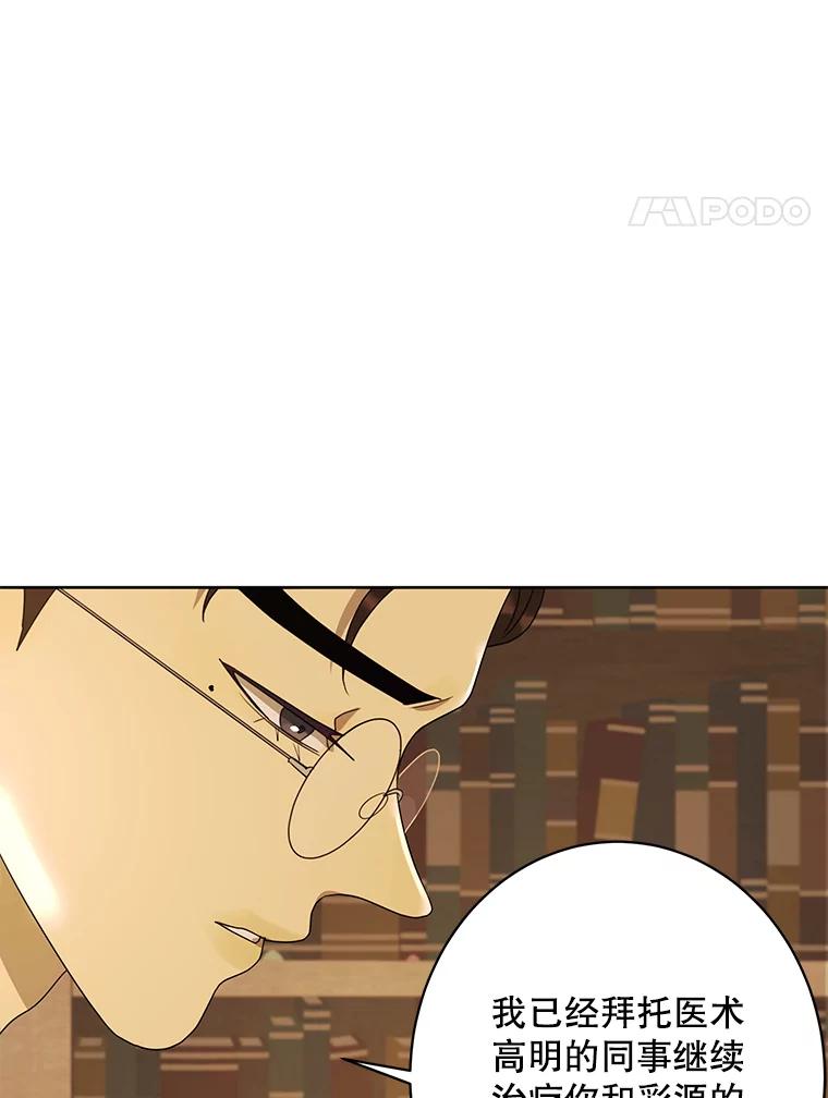 《恶女的出道作》23.分界线 第4页