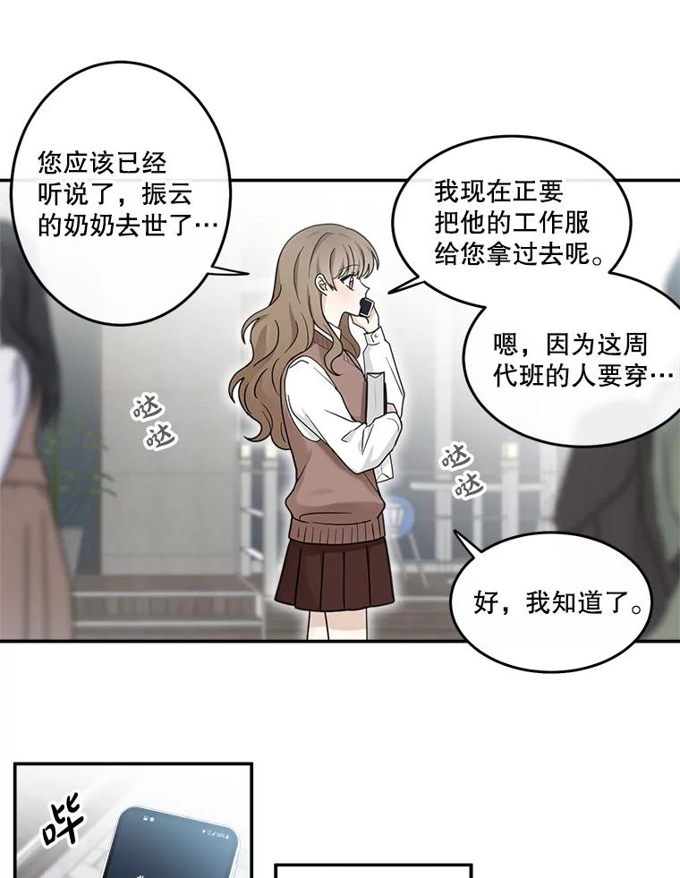 《李世界的平凡生活》23.小组作业 第36页