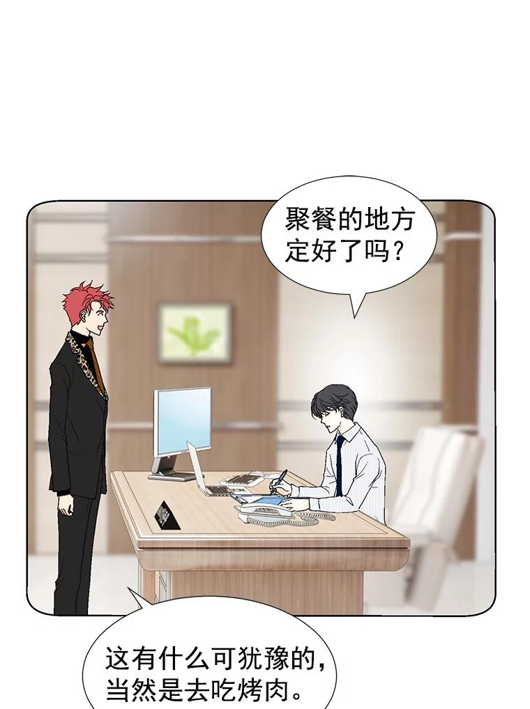 《我喜欢春天般的你》23.那个男人，有点奇怪 第40页