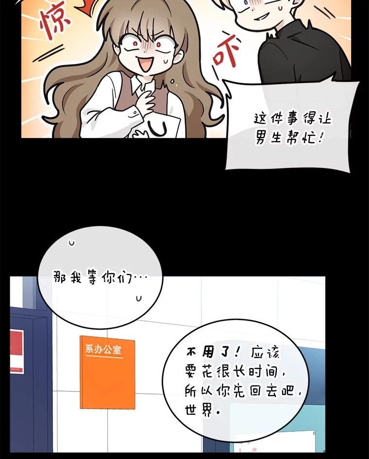 《李世界的平凡生活》23.小组作业 第42页