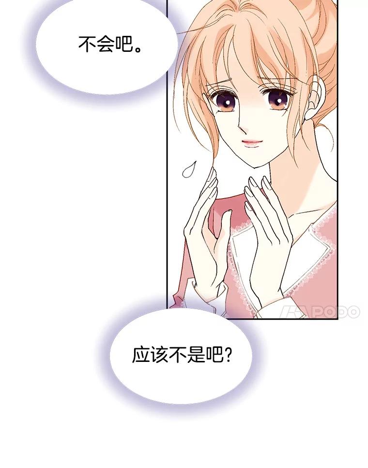《我喜欢春天般的你》23.那个男人，有点奇怪 第18页