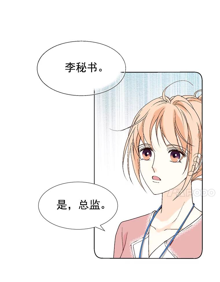 《我喜欢春天般的你》23.那个男人，有点奇怪 第28页
