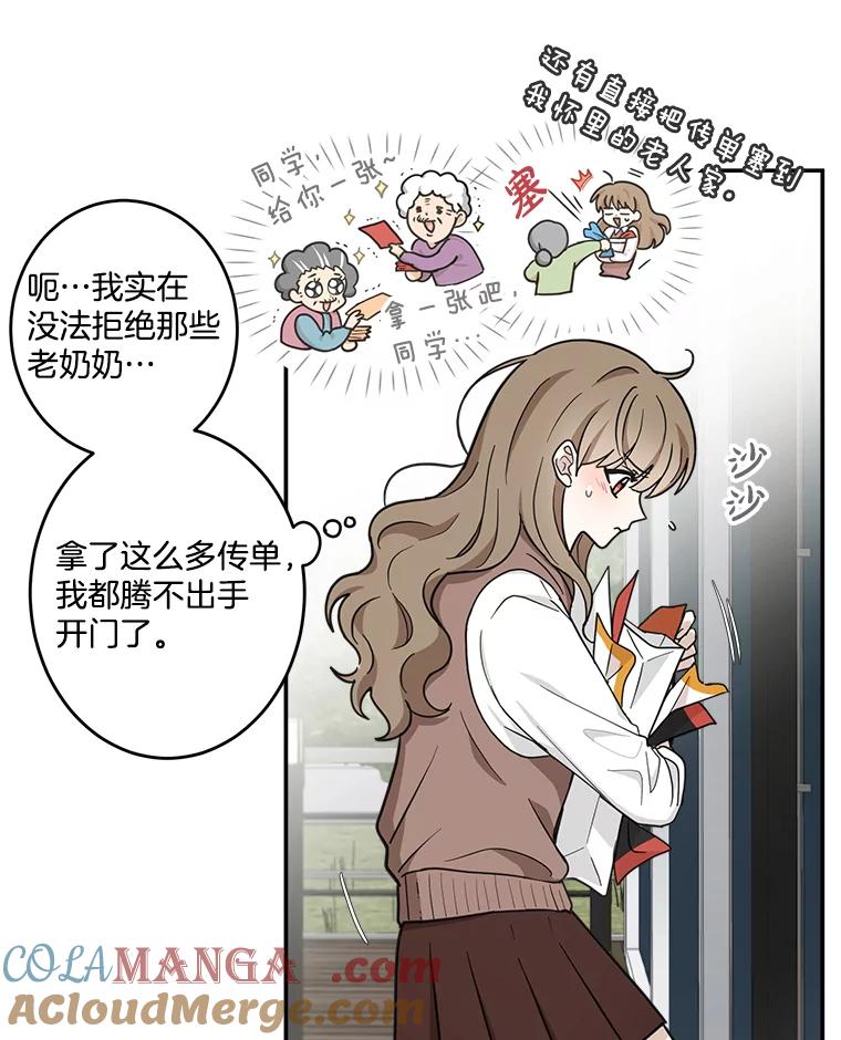 《李世界的平凡生活》23.小组作业 第49页