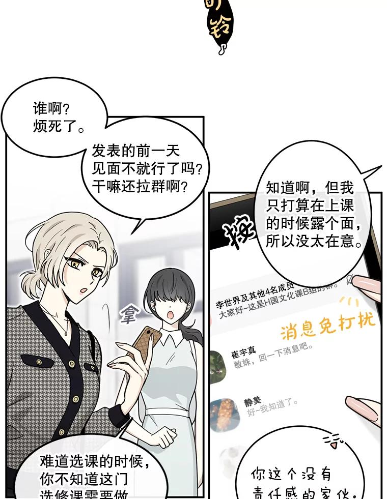 《李世界的平凡生活》23.小组作业 第32页