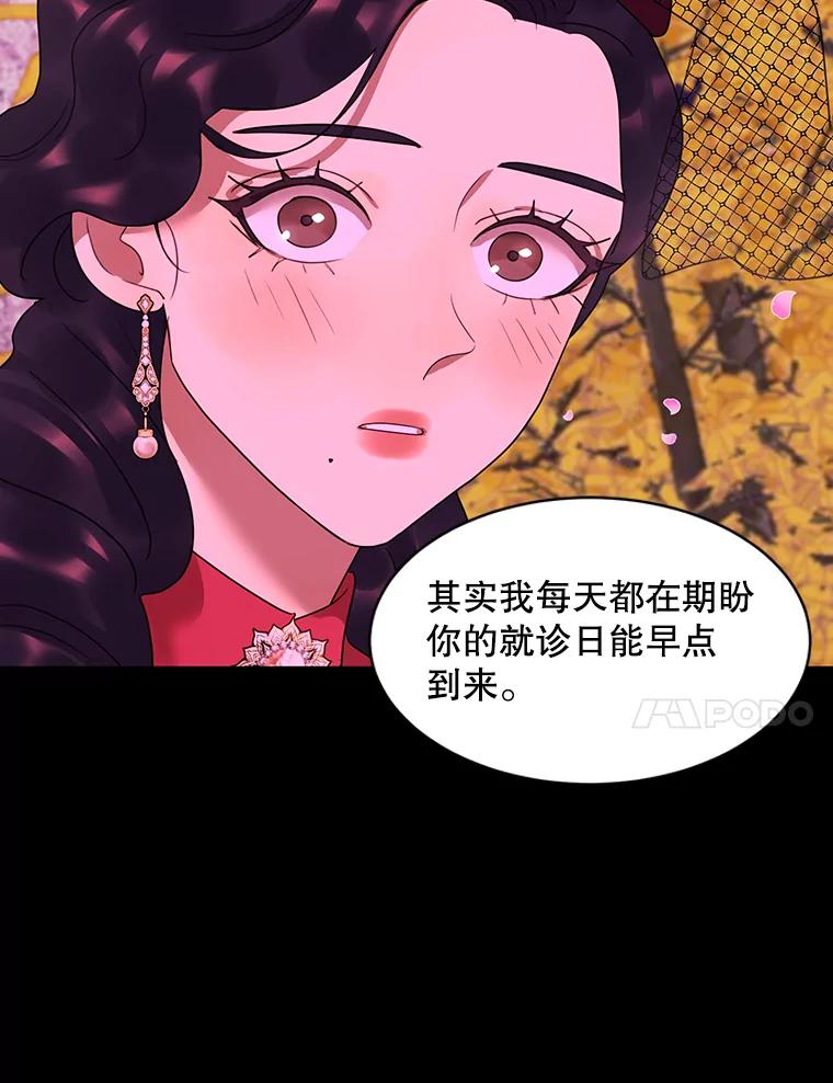 《恶女的出道作》23.分界线 第103页