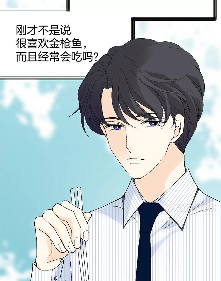 《我喜欢春天般的你》23.那个男人，有点奇怪 第38页